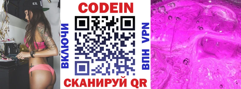 Codein Purple Drank  наркошоп  Поворино 